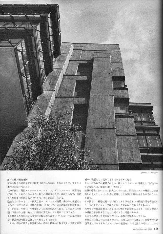 建築1963年9月号　菊竹清訓執筆