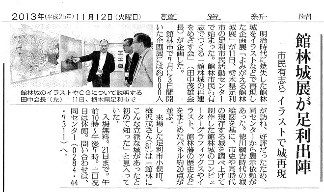 読売新聞2013年1113日記事