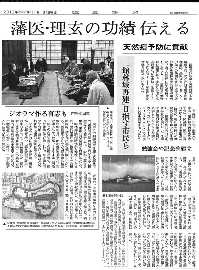 読売新聞2013年11月1日記事